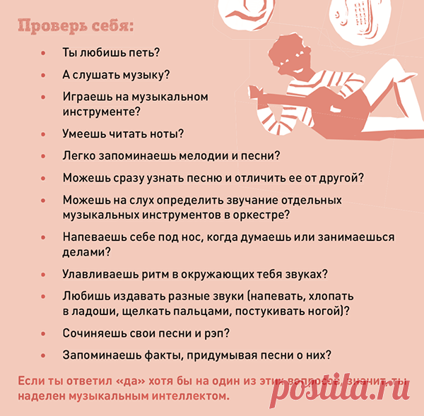 Вы умеете слушать музыку, распознавать ритм, на слух определять тональность и высоту звука.