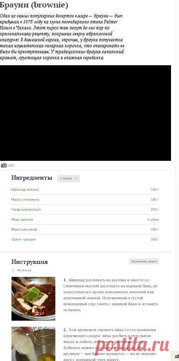 «Брауни (brownie)» рецепт c видео – американская кухня: выпечка и десерты