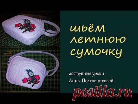 шьём сумку на лето своими руками