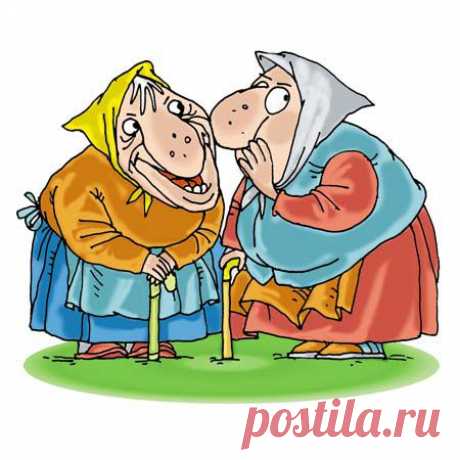 ЧЕМ ПОЛЕЗНЫ СПЛЕТНИ И СЛУХИ.