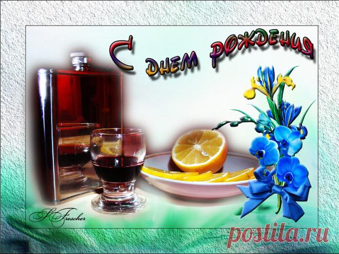 С ДНЁМ РОЖДЕНИЯ