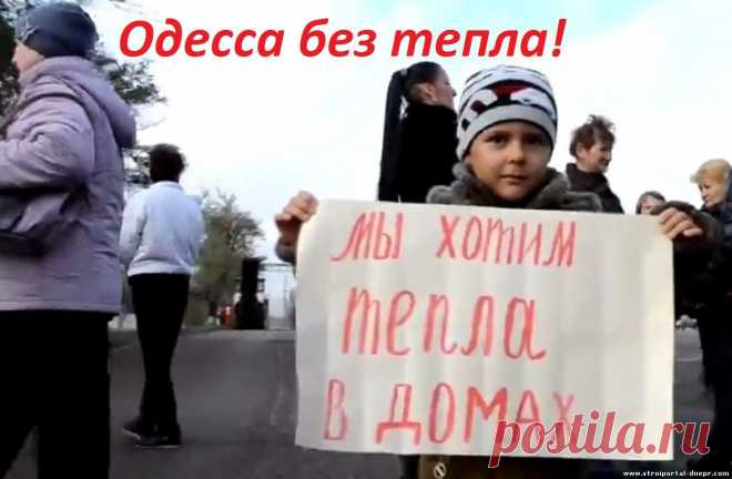 Жители Одессы перекрыли дорогу, требуя включить отопление. - 6 Ноября 2014 - Рекламно-информационный портал «Прораб Днепропетровщины
