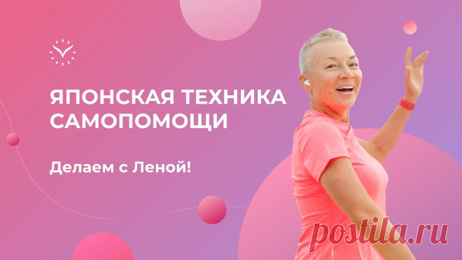 🌛 Работаем с лицом: подтягиваем ткани, снимаем отек 🍀 Хотите научиться быстро, эффективно и самостоятельно избавляться от болей в стопах, суставах, позвоночнике и забыть, что такое отёки? ✅Смотрите запись веб...