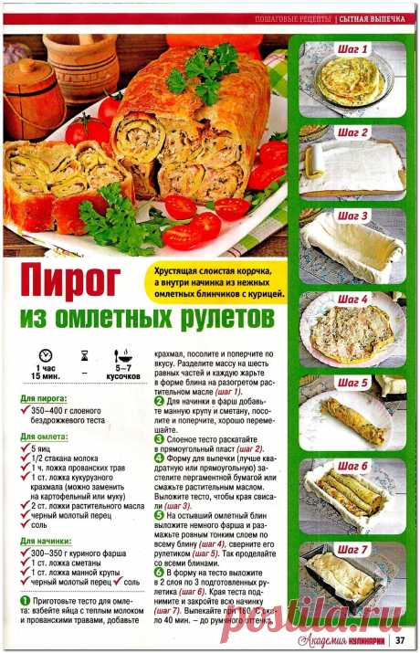 Пирог из омлетных рулетов