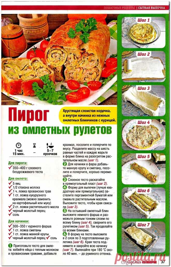 Пирог из омлетных рулетов