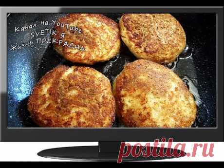 "РЫБНЫЕ КОТЛЕТКИ"по другому-как это вкусно.