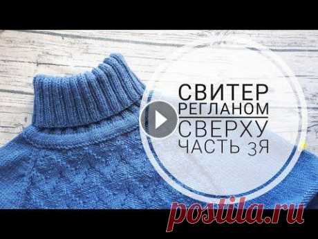 AlinaVjazet. Мужской свитер &quot;Зигзаг&quot; регланом сверху. Часть 3я Весь МК - Мк закрытие резинки - Поддержать канал можно, отправив донаты любым удобным способом - я Вконтакте - я в Инстаграм - @alinavjazet Для готовы...
