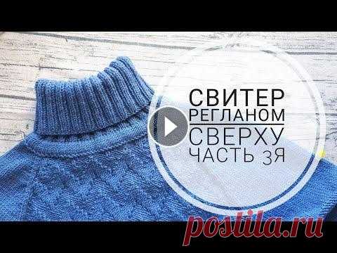 AlinaVjazet. Мужской свитер "Зигзаг" регланом сверху. Часть 3я Весь МК - Мк закрытие резинки - Поддержать канал можно, отправив донаты любым удобным способом - я Вконтакте - я в Инстаграм - @alinavjazet Для готовы...