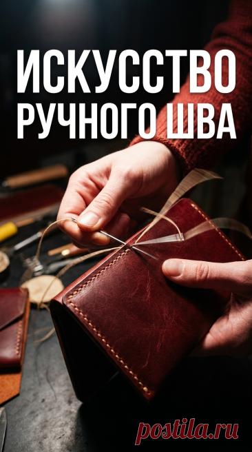 Отделка кожи: окрашивание, тиснение, лакировка Освойте техники отделки кожи: окрашивание, тиснение, лакировка и декорирование. Придавайте изделиям уникальный вид.