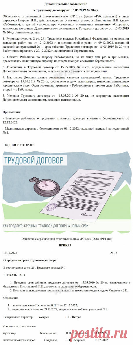 Продление срочного трудового договора на новый срок в 2023 году. Образец приказа о продлении срочного трудового договора на новый срок