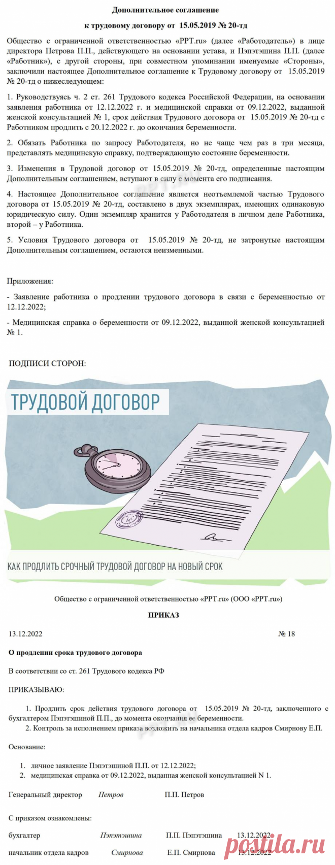 Продление срочного трудового договора на новый срок в 2023 году. Образец приказа о продлении срочного трудового договора на новый срок