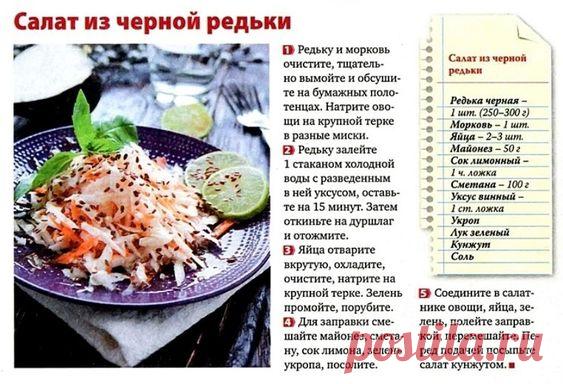 САЛАТ из черной редьки