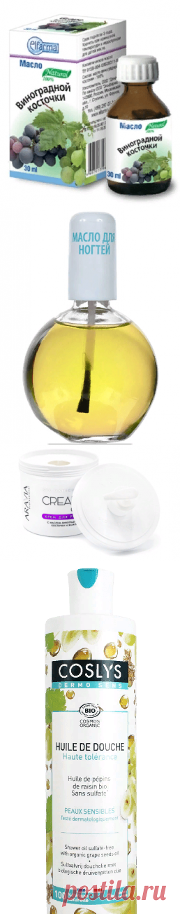 Масло виноградных косточек — свойства и применение в косметике