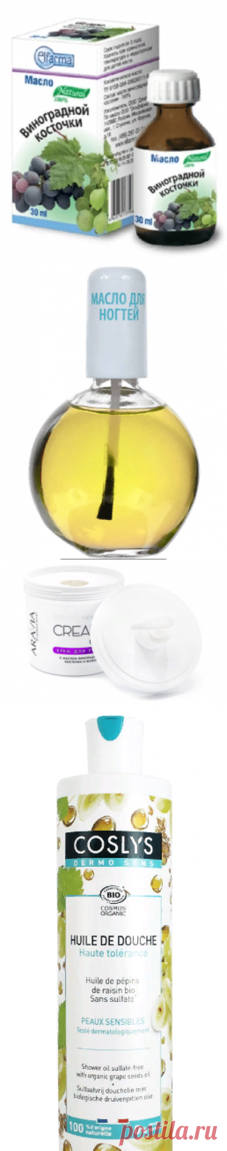 Масло виноградных косточек — свойства и применение в косметике