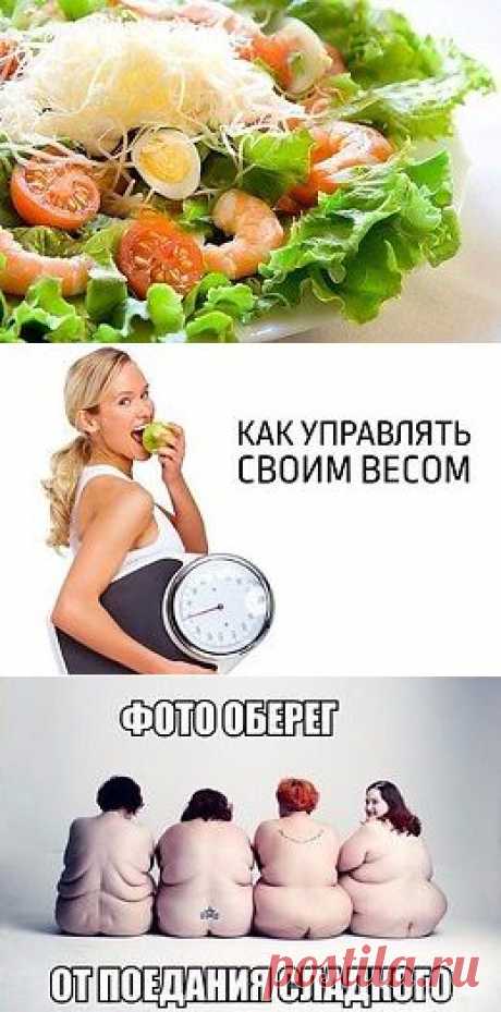 Кушай и худей | Лучшие рецепты