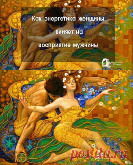 Как мужчины чувствуют женскую энергию 

Как энергетика женщины влияет на восприятие мужчин

Для чего нужна женская энергия ➡️ Кликайте на фото, чтобы прочитать статью полностью
