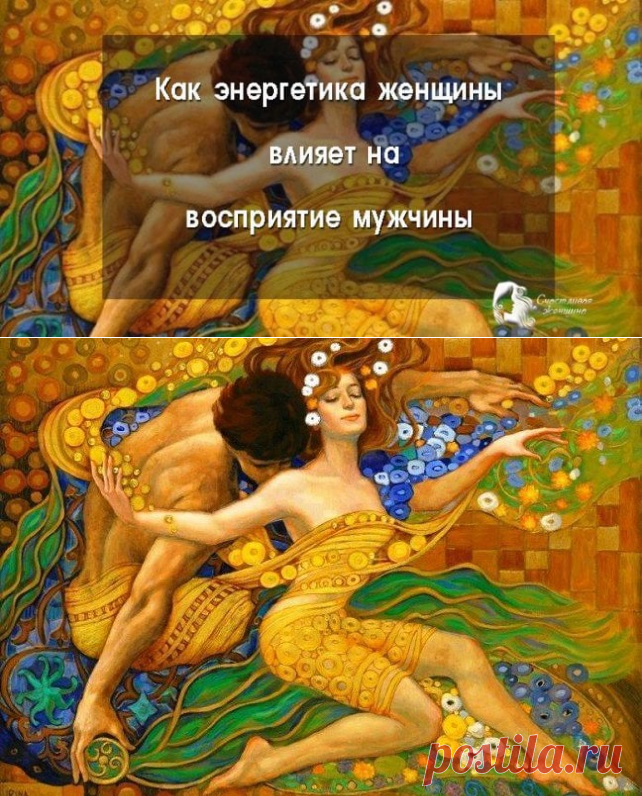Как мужчины чувствуют женскую энергию 

Как энергетика женщины влияет на восприятие мужчин

Для чего нужна женская энергия ➡️ Кликайте на фото, чтобы прочитать статью полностью