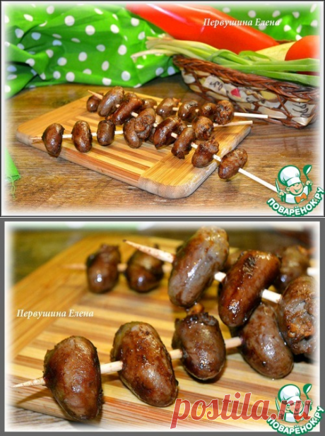 Шашлык из сердечек в горчично-медовом маринаде - кулинарный рецепт