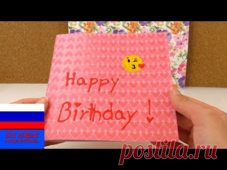 Открытка на день рождения со смайликом и 3D надписью
