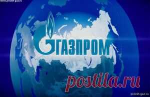 «Газпром», инвестор номер один, Россия выигрывает газовую войну - 5 Ноября 2025 - Проектирование газоснабжения
