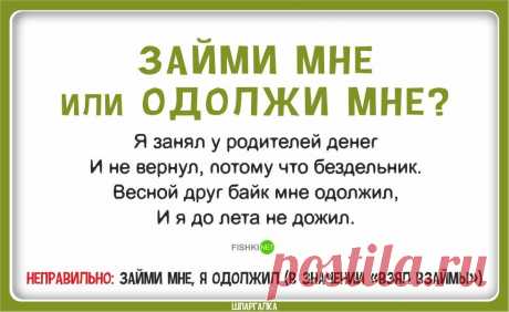 Быть умным - это модно: Стихотворные шпаргалки, позволяющие легко и быстро говорить правильно