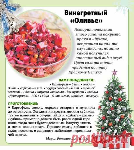Винегретный &quot;Оливье&quot;