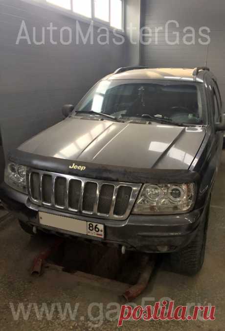 Установка ГБО LANDIRENZO на Jeep Grand Cherokee 1999г 4,7 л. - АвтоМастерГаз