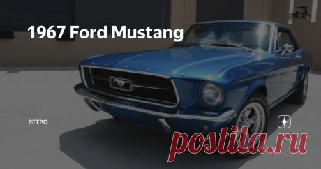 1967 Ford Mustang
