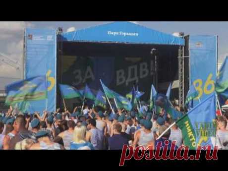 Большой праздничный концерт ко Дню Воздушно-десантных войск | Выживи сам