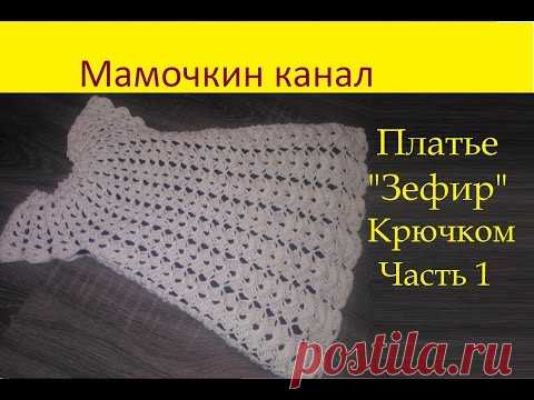 Платье "ЗЕФИР" МАСТЕР - СИЛЬВА | Клубок