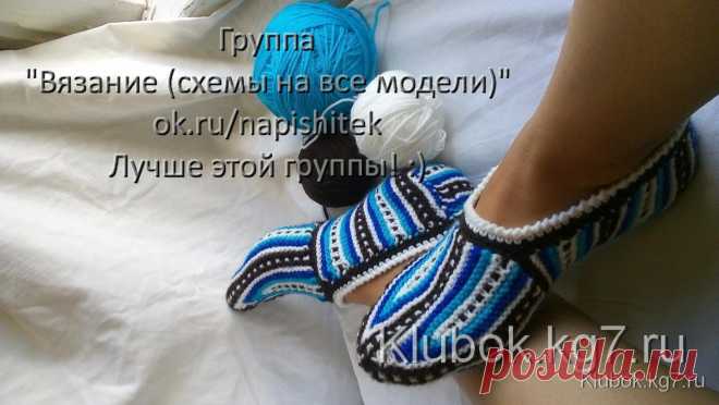 Тапочки. Автор- Наталья С. | Клубок