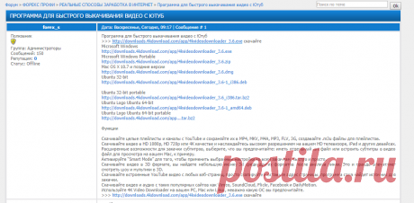 Программа для быстрого выкачивания видео с Ютуб - Форум