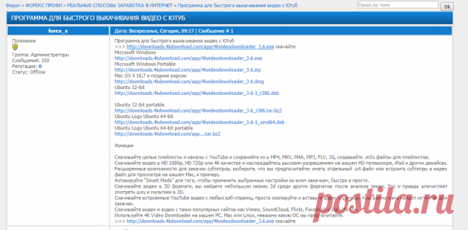 Программа для быстрого выкачивания видео с Ютуб - Форум