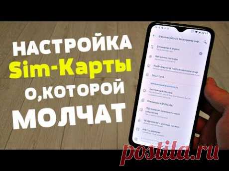 СДЕЛАЙ ЭТО в Настройках SIM - КАРТЫ на телефоне | ЭТИ РЕЖИМЫ БЕЗОПАСНОСТИ ТОЧНО НЕ БУДУТ ЛИШНИМИ!