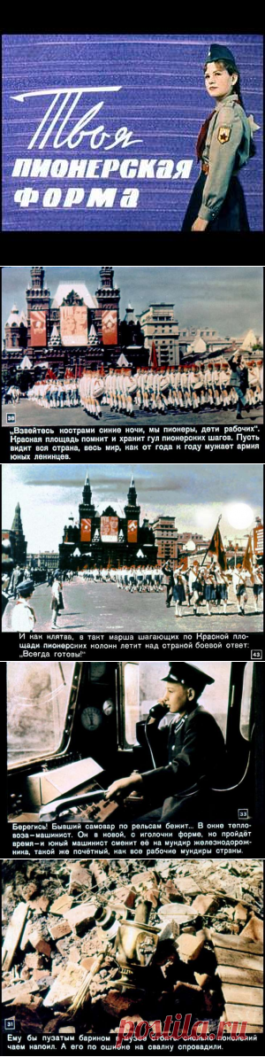 О пионерской форме / Назад в СССР / Back in USSR