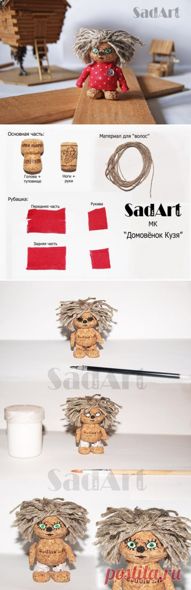 Домовёнок Кузя