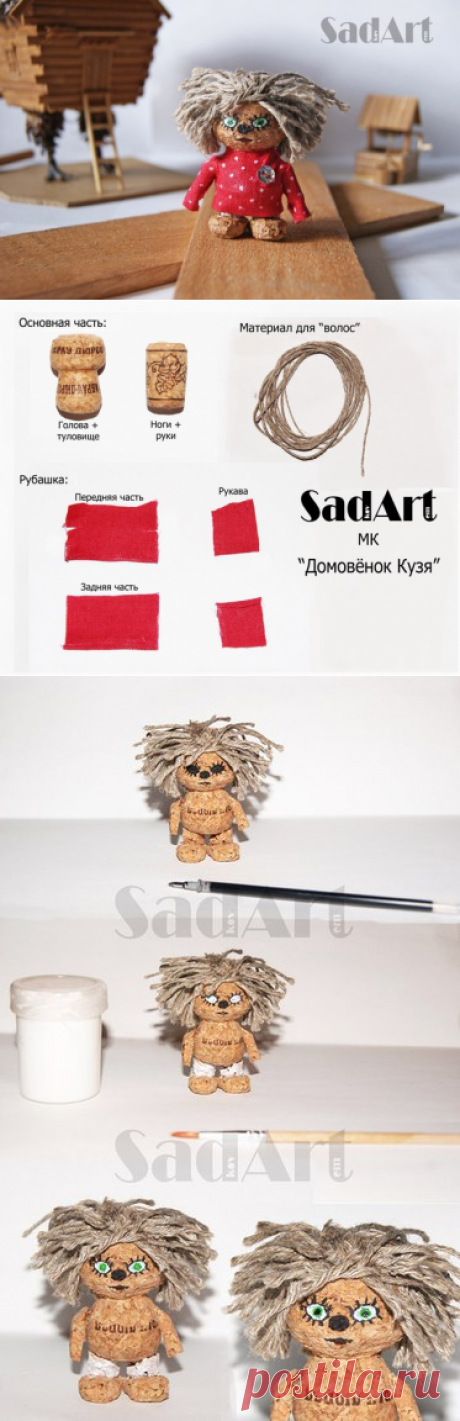 Домовёнок Кузя
