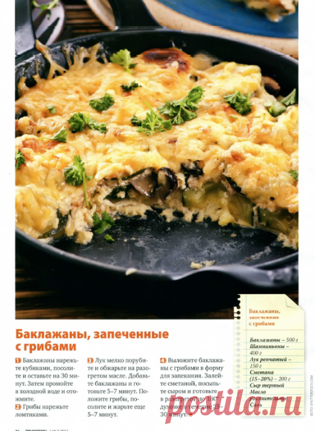 Баклажаны, запечённые с грибами