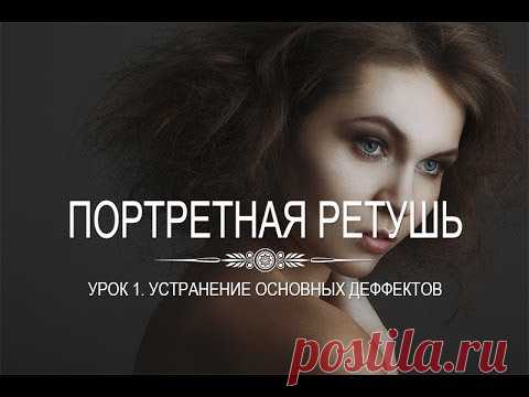 ПОРТРЕТНАЯ РЕТУШЬ
