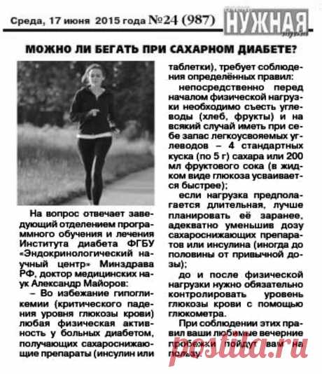 Можно ли бегать при сахарном диабете