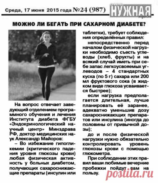 Можно ли бегать при сахарном диабете