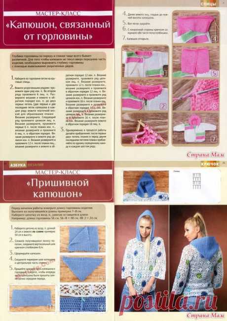 Капюшоны.. как вязать их спицами и крючком - Страна Мам