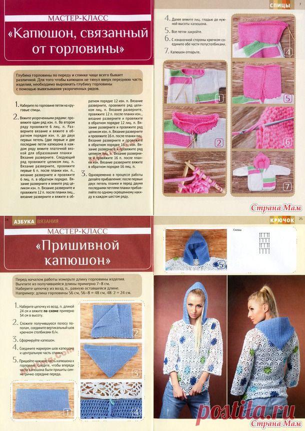 Капюшоны.. как вязать их спицами и крючком - Страна Мам