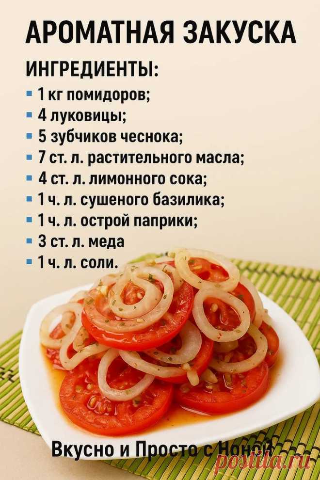✅Готовим:⠀ Помидоры нарезаем кружочками, укладываем в банку... | Интересный контент в группе Вкусно и Просто c Ноной!