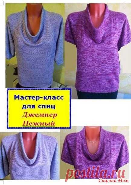 Весенняя скидка на МК спицами Джемпер 