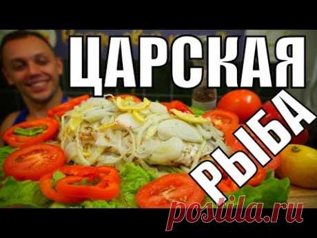 Рыба по царски с овощами! Просто вкуснятина на праздничный стол! - YouTube