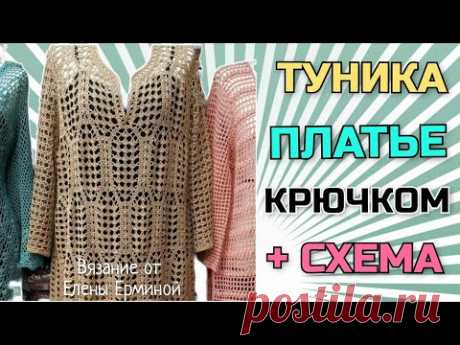 👍🌺СУПЕРСКАЯ туника с рукавом, платье: вяжем интересный узор крючком. How to Trends Crochet Pattern
