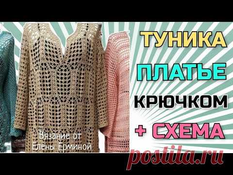 👍🌺СУПЕРСКАЯ туника с рукавом, платье: вяжем интересный узор крючком. How to Trends Crochet Pattern