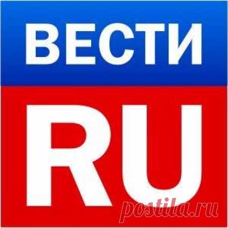 Вести.Ru (@vesti_news) | Твиттер