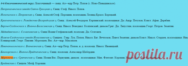 СПИСОК ДУХОВЕНСТВА ЕКАТЕРИНБУРГСКОЙ ЕПАРХИИ НА 1899 ГОД